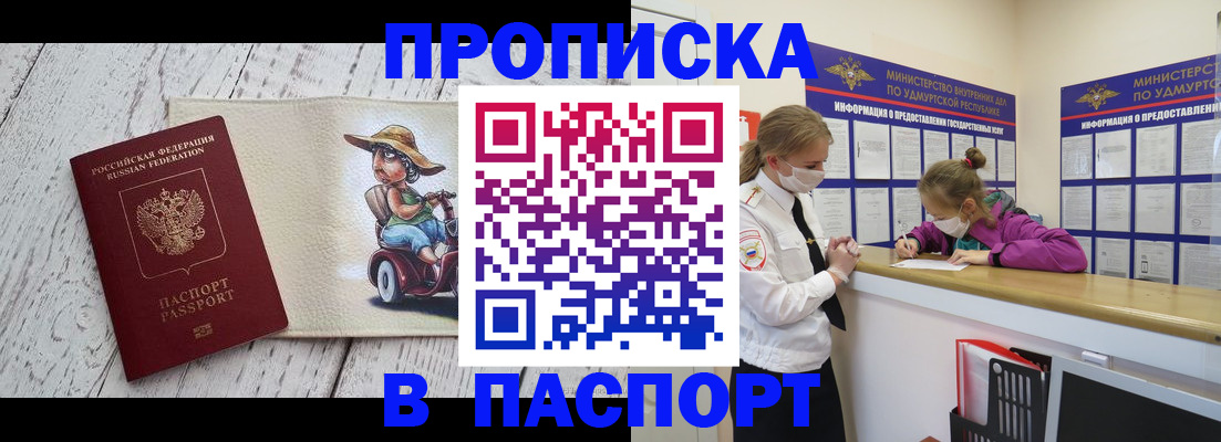 прописка ребенка в Башкортостане