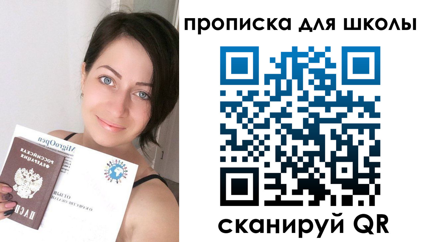 прописка ребенка в Башкортостане