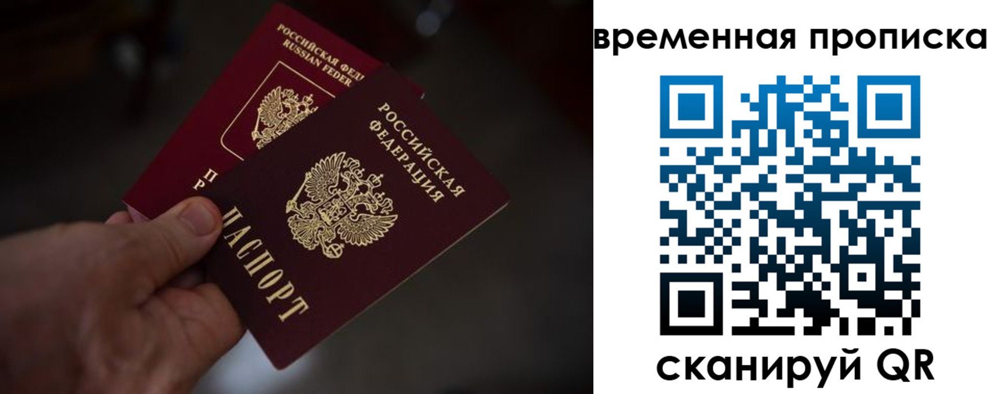 прописка в Башкортостане