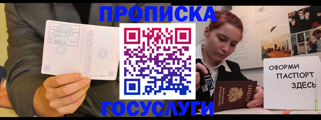 временная регистрация в Башкортостане