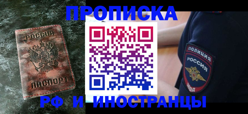 прописка для работы в Башкортостане