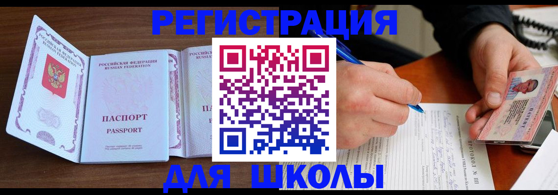 прописка законно в Башкортостане